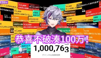 Download Video: 【熟切】「这是属于大家的100万」【不破湊】