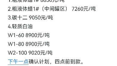 宁夏煤业煤制油化工品白油液蜡价格新能源源头哔哩哔哩bilibili