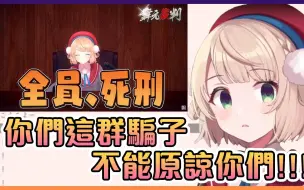 Download Video: 【时雨羽衣】天真的羽衣妈妈被观众骗了之后生气到不用羽衣光线直接出大招判大家死刑!