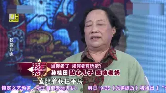 Descargar video: 孙桂田忆傅彪儿时趣事，因偷吃糖被姥姥揍！孙桂田谈儿子傅彪系列