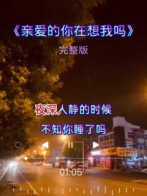 夜深人静的时候 ,不知你睡了吗?哔哩哔哩bilibili