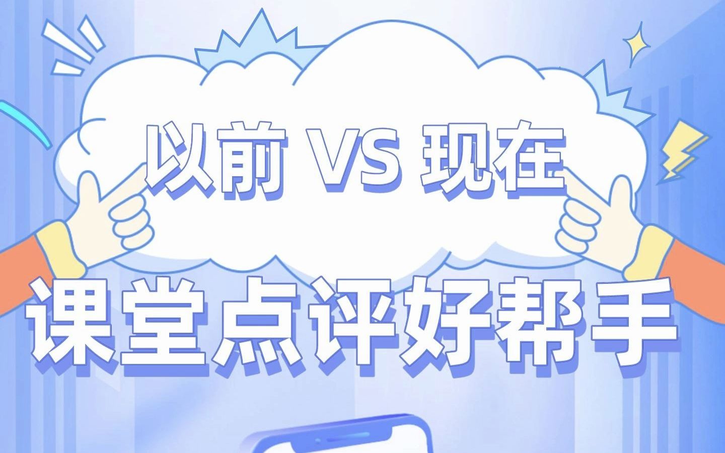 课堂点评——校宝教培管理系统,1部手机、1台电脑轻松解决办学难题哔哩哔哩bilibili