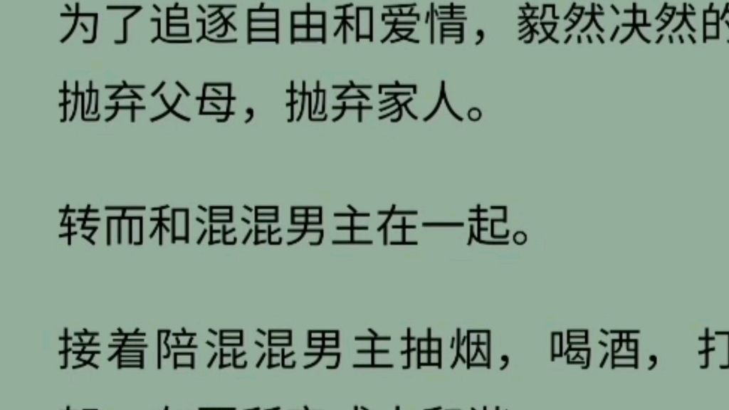 [图]（已完结）恶毒女配和心机白莲花…我穿书了，穿成了恋爱脑女主的对照组…