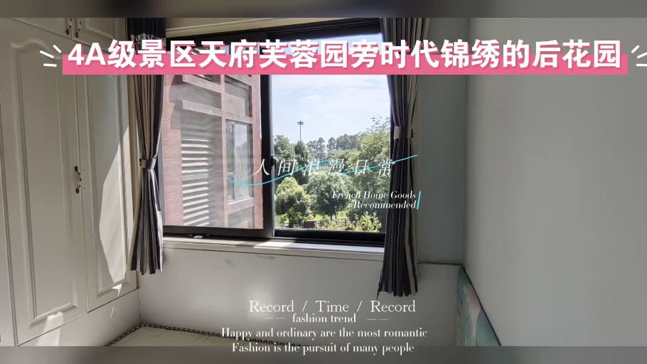 4a景区天府芙蓉园为邻的小区