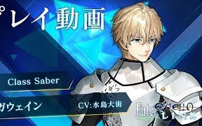 [图]『Fate/EXTELLA LINK』试玩演示：Saber 高文【1080P】