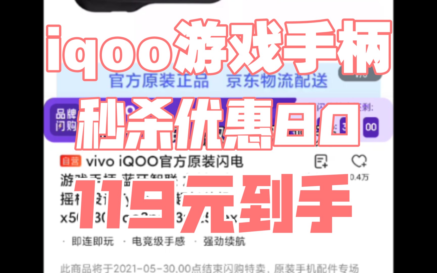 vivo iQOO官方原装闪电游戏手柄119到手京东自营放心上车,无理按键摇杆用起来是相当的便捷舒适的,iqoo手机一键链接实用,手持iqoo的小伙伴建议购买...