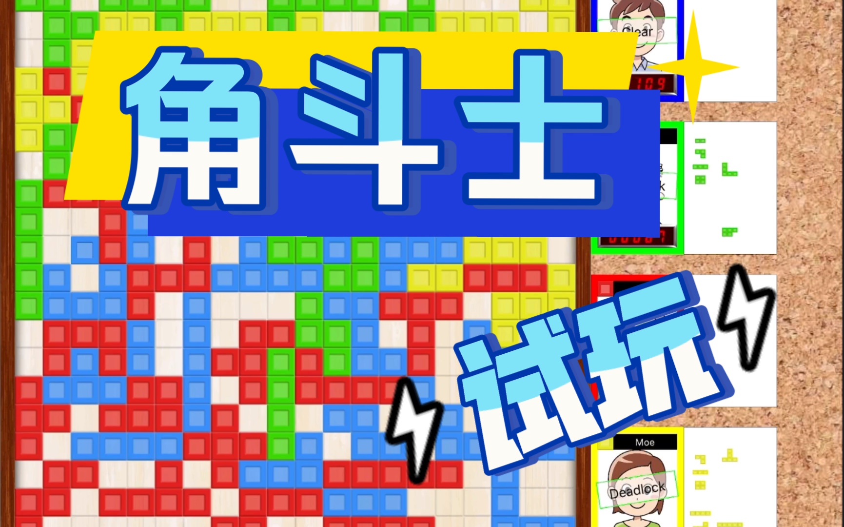 【角斗士blokus】一个小游戏,随便玩玩,和三个AI对战下棋,比比谁剩的块少,挺有意思的,无聊的时候可以玩玩,适合儿童开发智力hhhh哔哩哔哩bilibili...