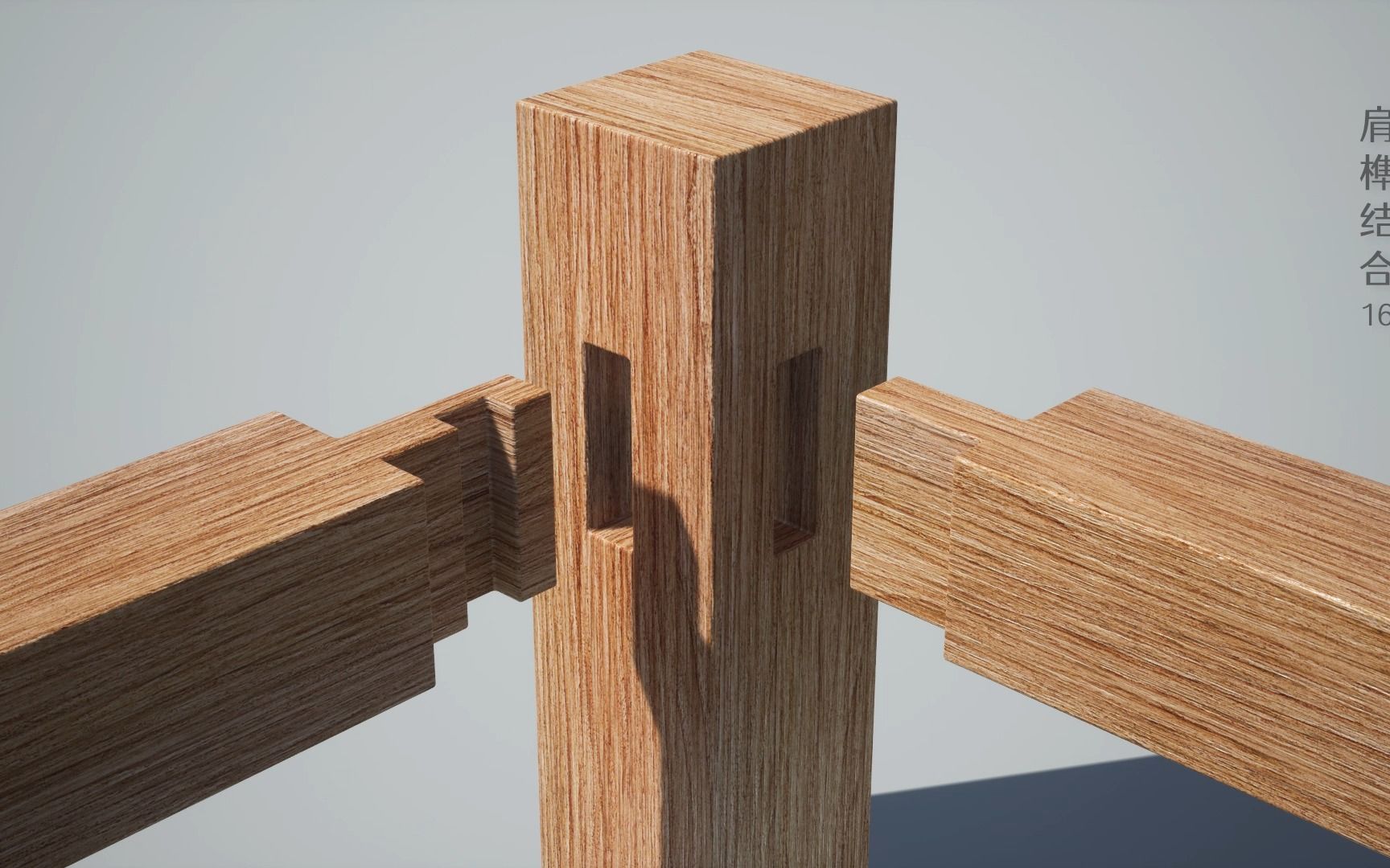 肩榫接合_16