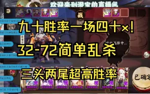 Tải video: 【ban言】32-72.三头两尾合理分配。一场简单40x