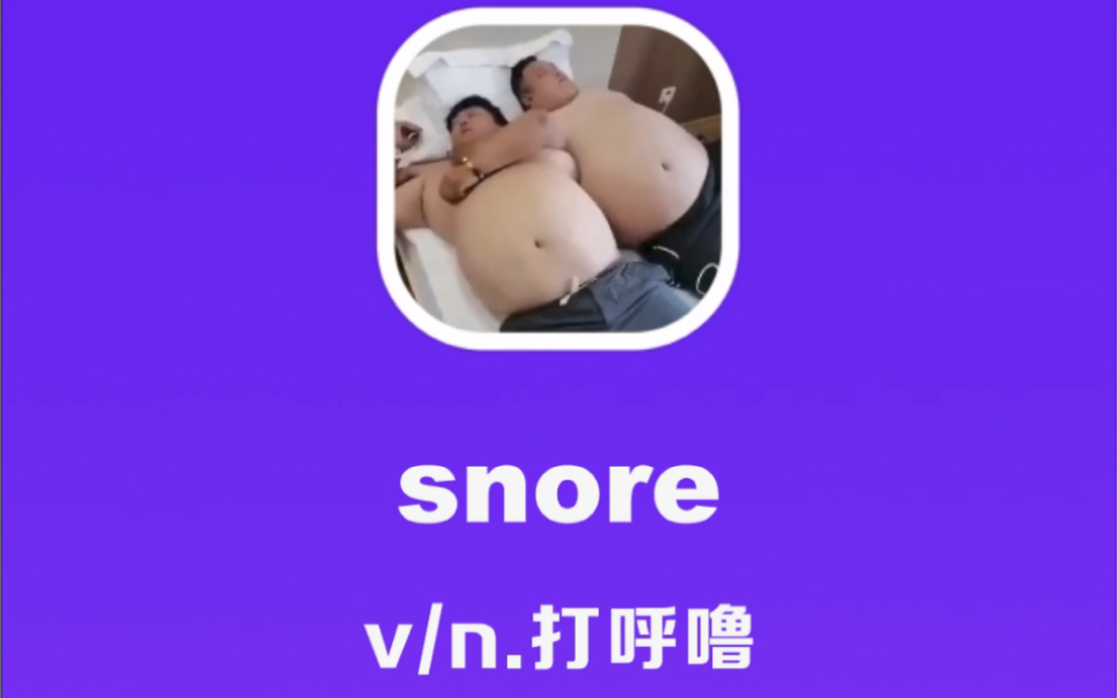 snore:打呼噜哔哩哔哩bilibili