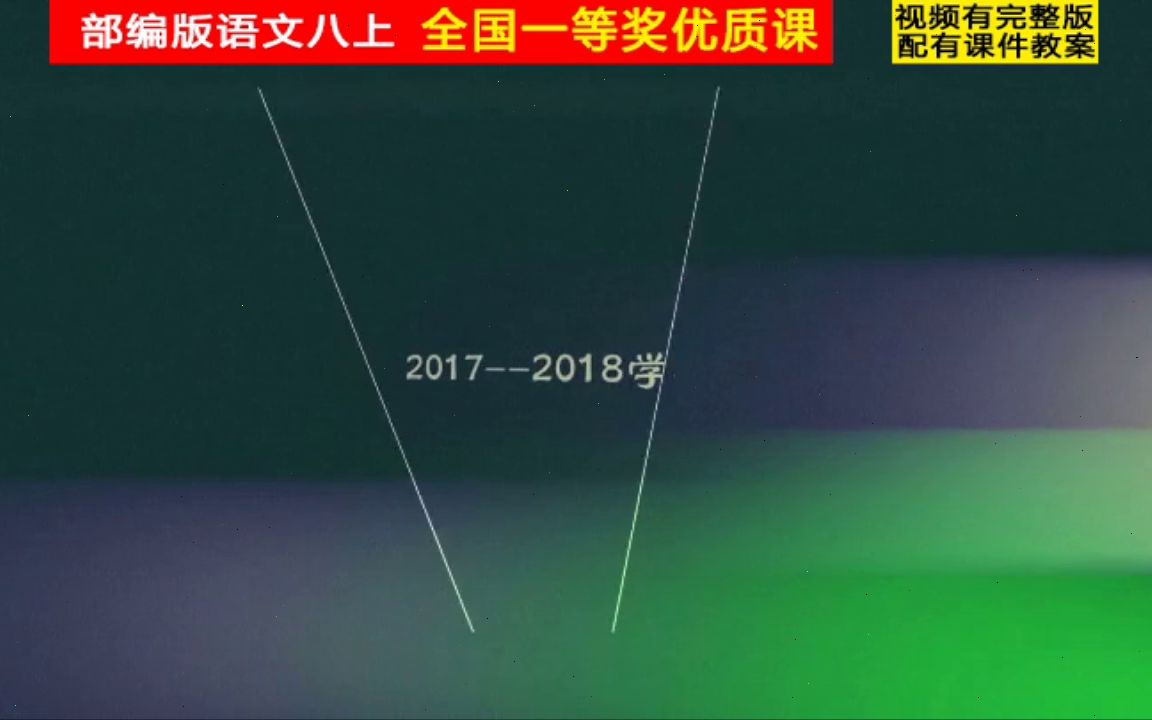 [图]【获奖】人教版八年级语文上册_诗词五首雁门太守行-徐老师公开课优质课视频比赛课件