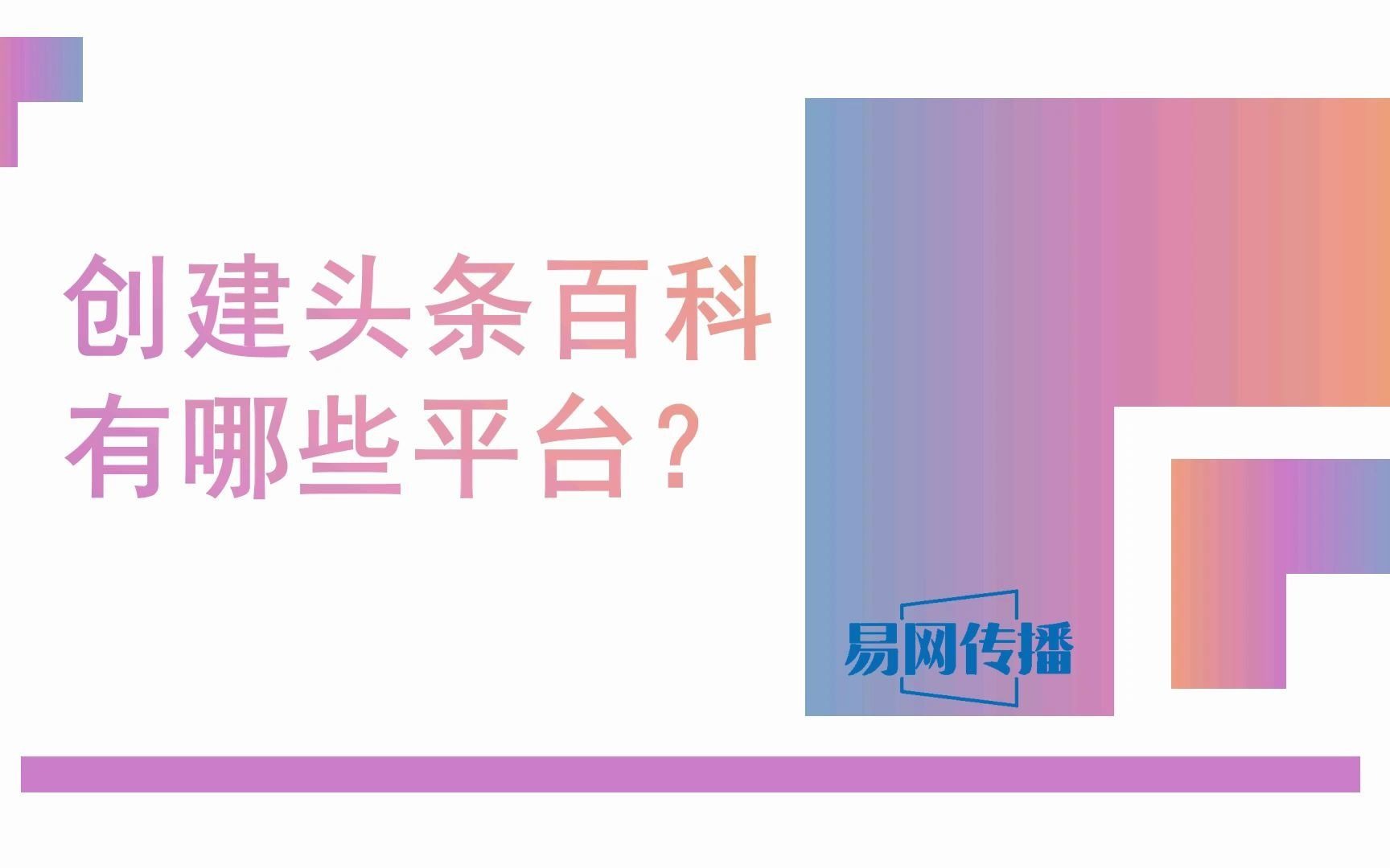 创建头条百科有哪些平台?你还不知道吗哔哩哔哩bilibili