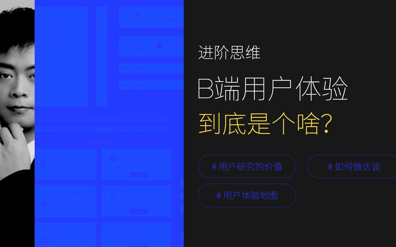 B端进阶:B端用户体验到底是个啥?哔哩哔哩bilibili