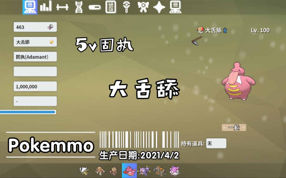 【宠物记录】POKEMMO大舌舔哔哩哔哩bilibiliPOKEMMO