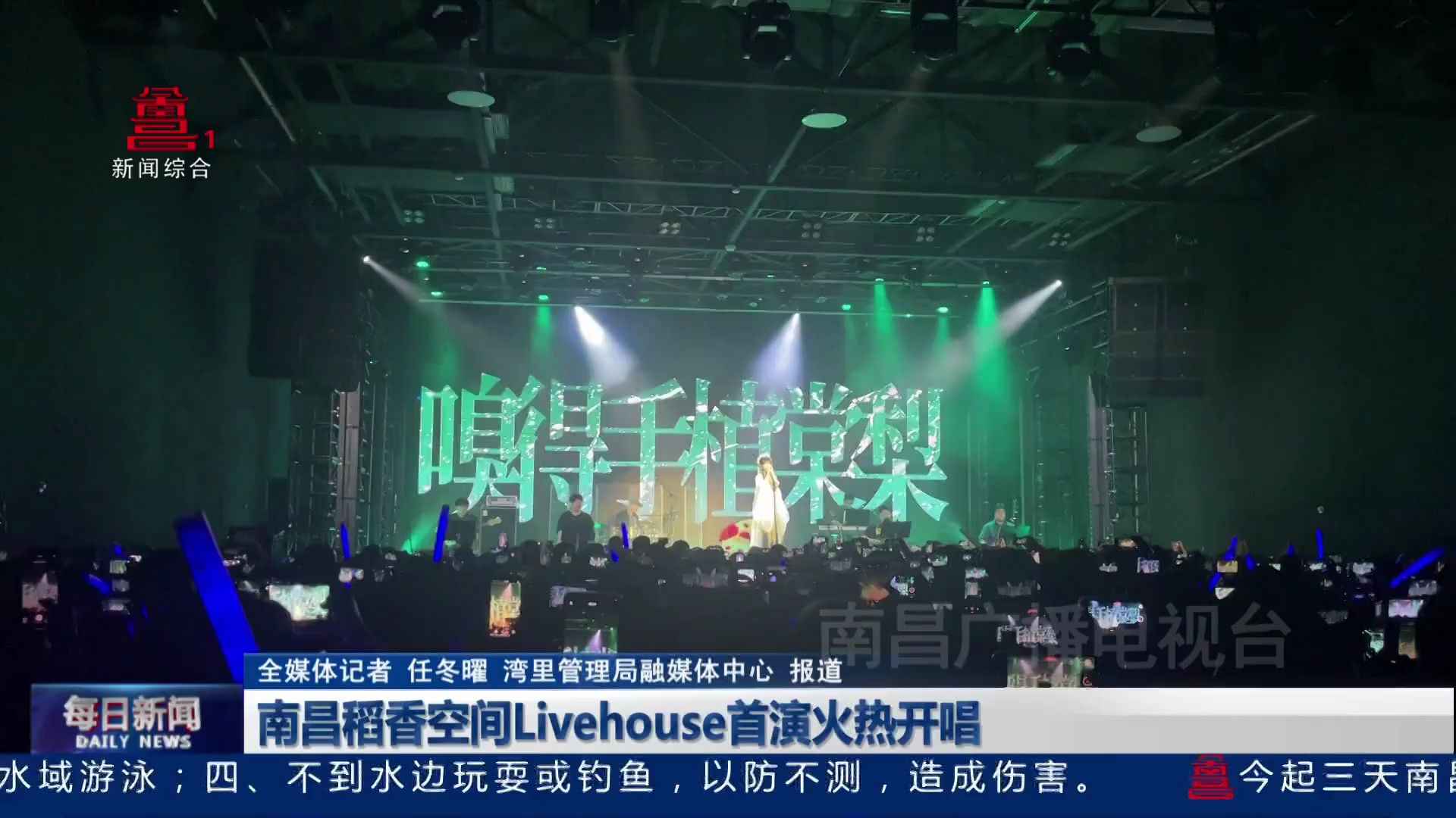 【银临】南昌稻香空间Livehouse首演火热开唱每日新闻南昌广播电视台哔哩哔哩bilibili