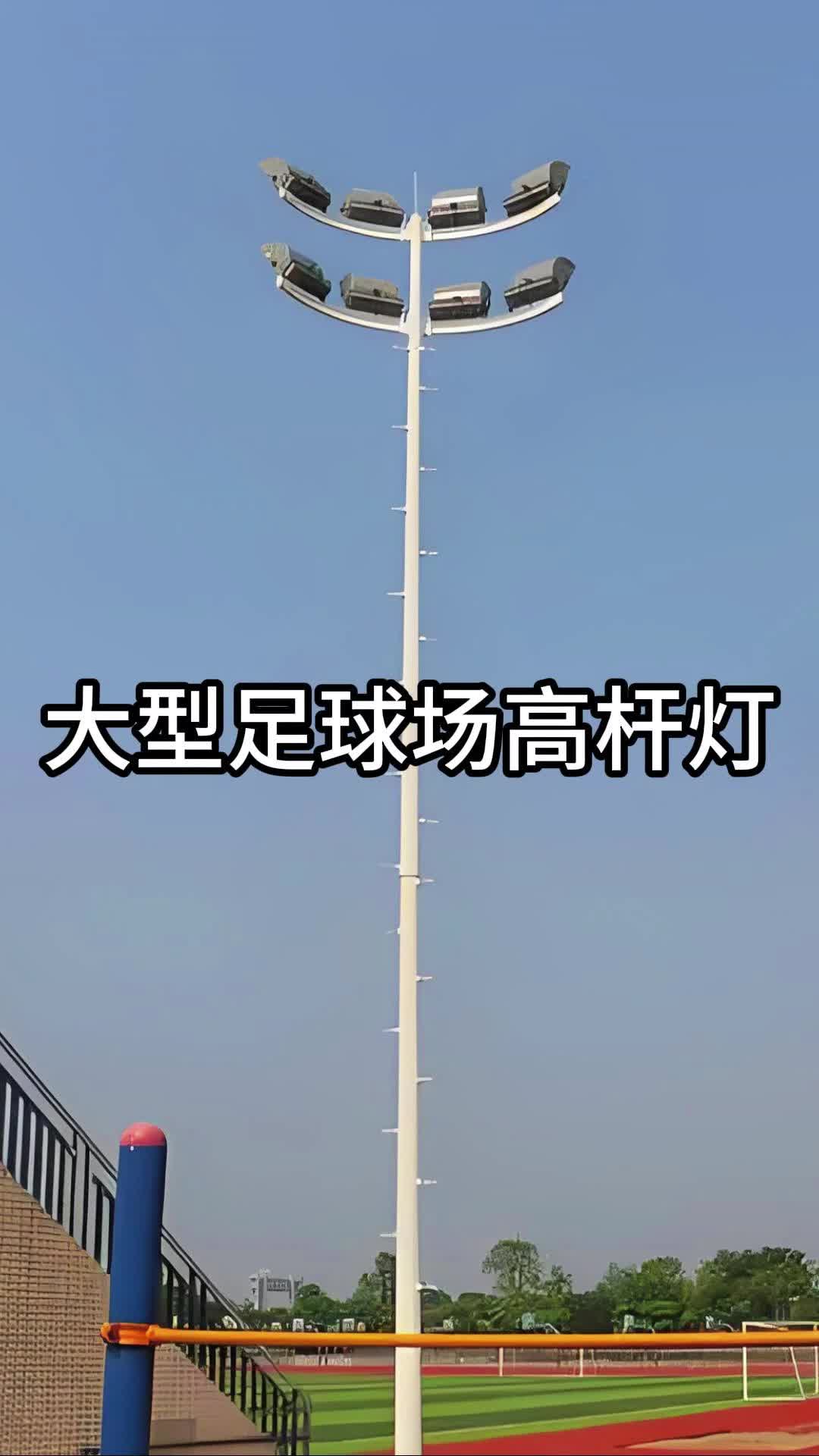 向国大型足球场高杆灯生产厂家