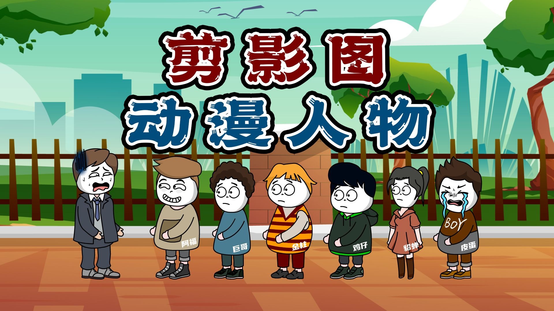 你猜我猜:看剪影图猜动漫人物
