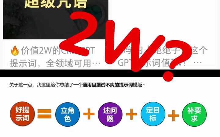 【GPT之家gptzj.com】价值2万的ChatGPT“万能指令公式”免费分享给你#chatgpt #人工智能 #干货分享 #ai #chatgpt应用领域哔哩哔哩bilibili