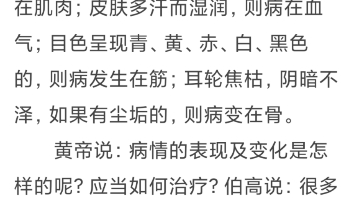 中医典籍 AI配音系列 黄帝内经 灵枢经 原文之卷九第五十七至六十篇 水胀至玉版篇哔哩哔哩bilibili