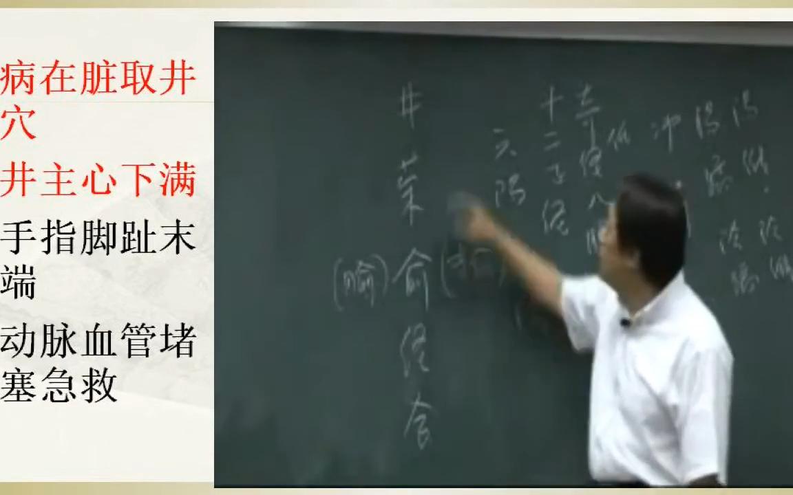 3倪海厦讲五腧穴的应用.井主心下满,荥主身热,输主体重节痛,经主喘咳寒热,合主逆气而泄哔哩哔哩bilibili