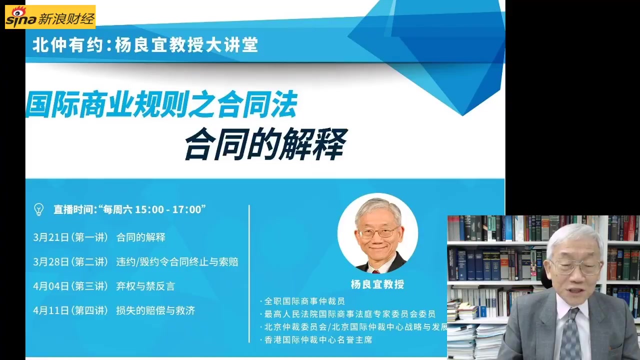 【北仲有约|杨良宜教授大讲堂】国际商业规则之合同法(一):合同的解释哔哩哔哩bilibili