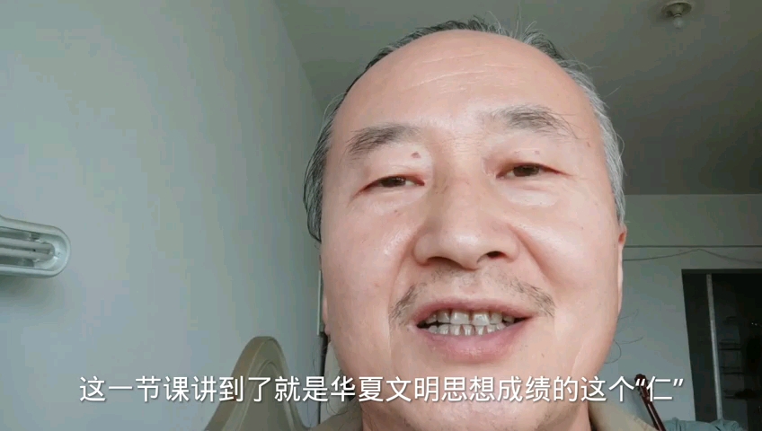 “仁”这一华夏文明思想的层级哔哩哔哩bilibili