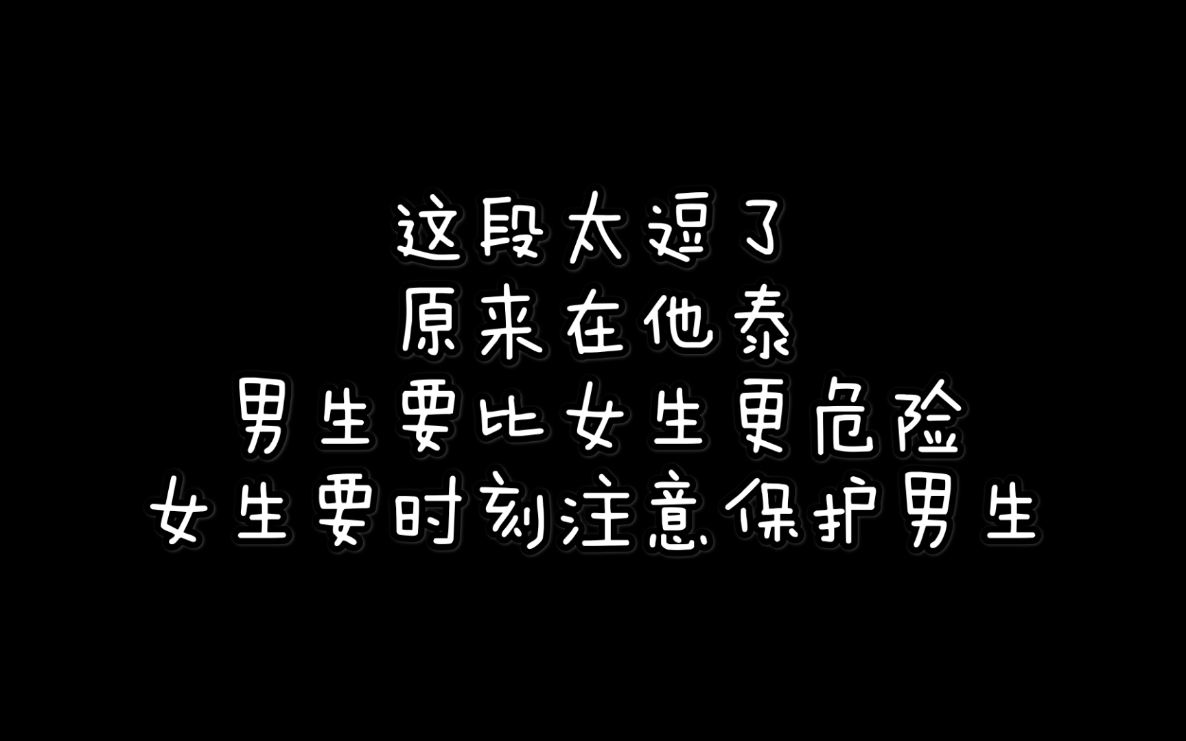 [图]【同心启航】喝酒这块也太逗了……