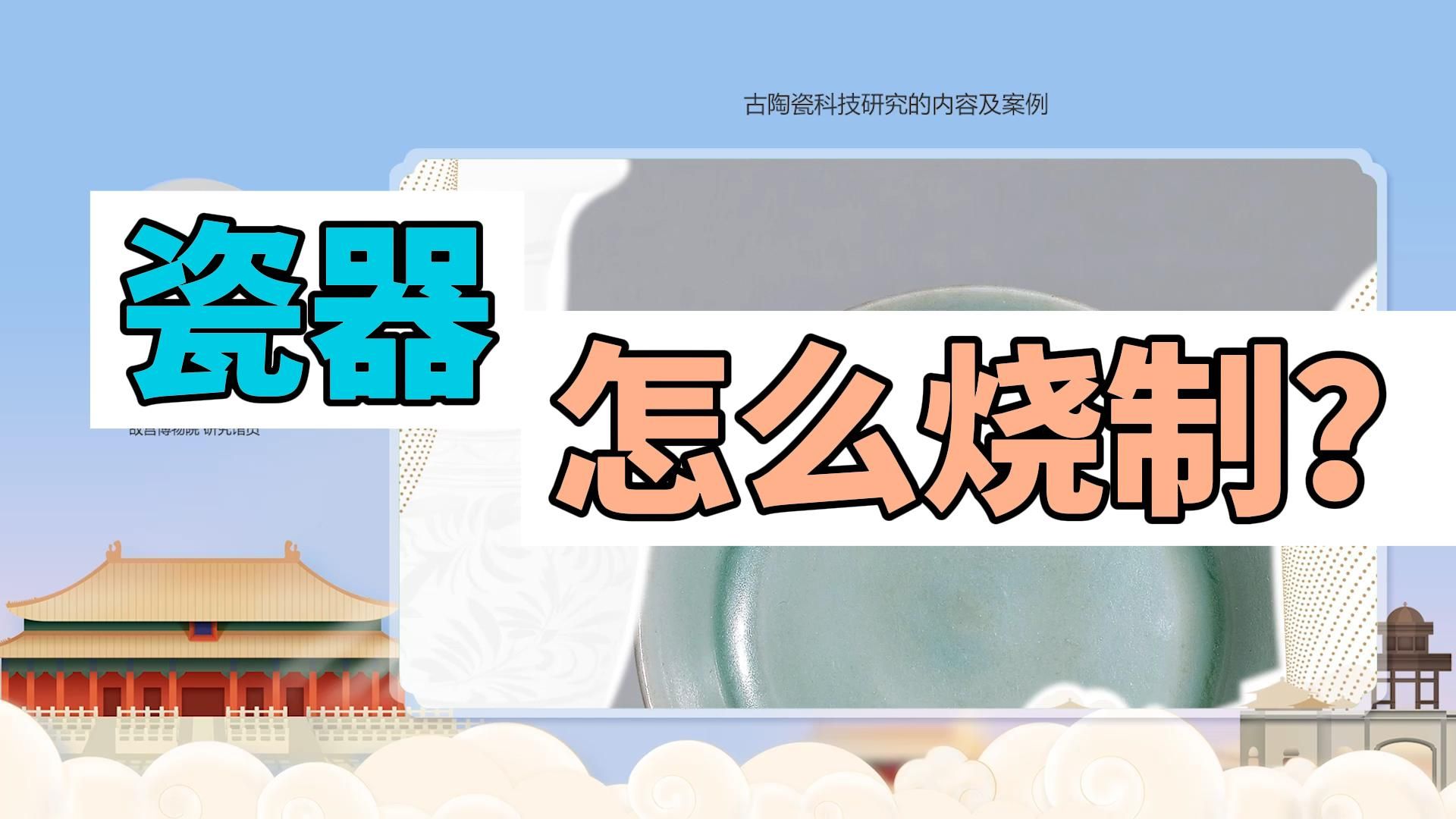 瓷器怎么烧制的?哔哩哔哩bilibili