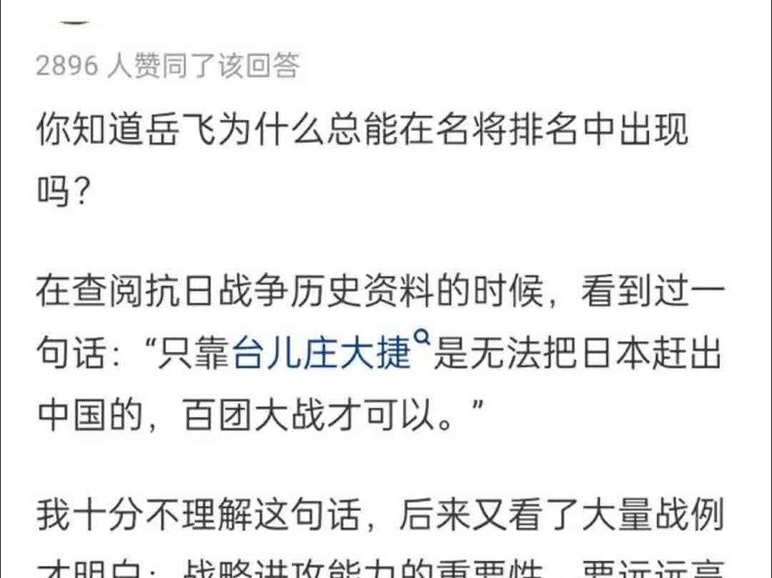 怎么评价岳飞的军事才能?和韩信、李靖他们比起来如何?哔哩哔哩bilibili