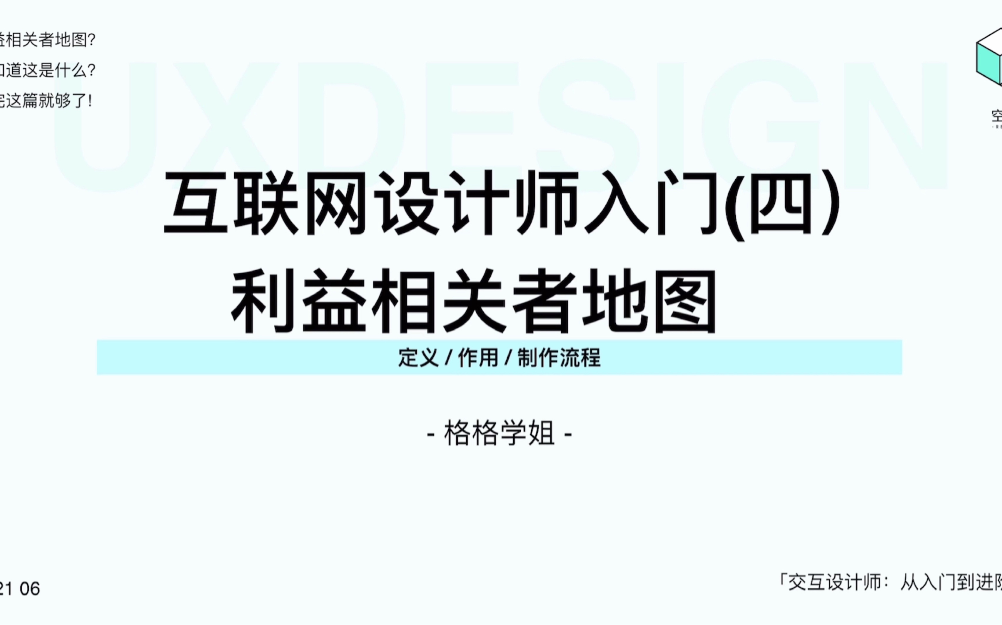 【用户体验设计】利益相关者地图哔哩哔哩bilibili