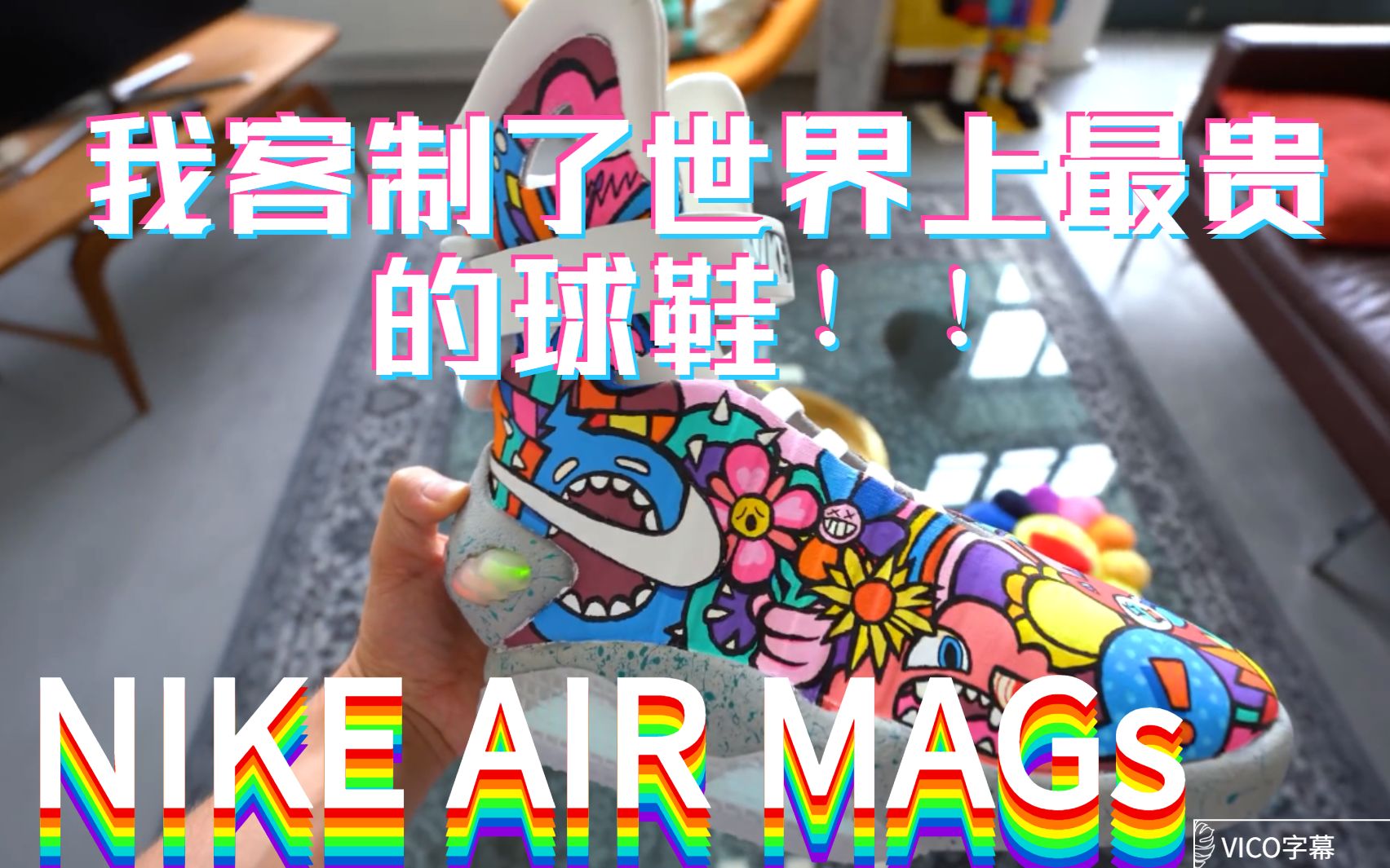 【中字】DIY世界上最贵的球鞋!NIKE AIR MAG哔哩哔哩bilibili