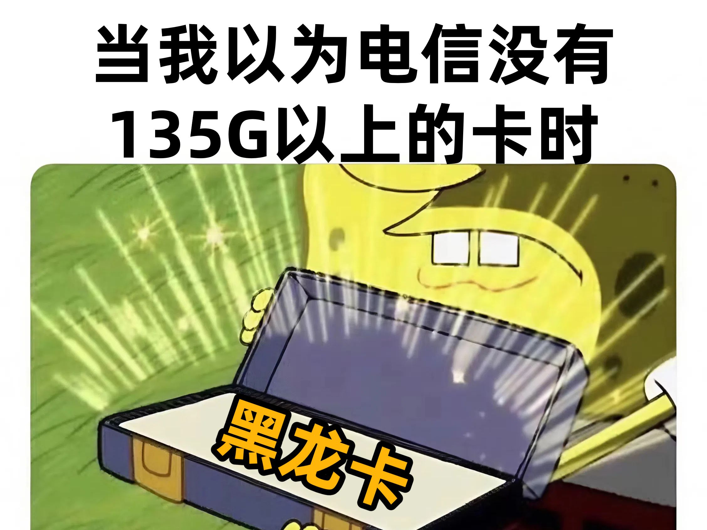 这一波电信又赢麻了!!哔哩哔哩bilibili