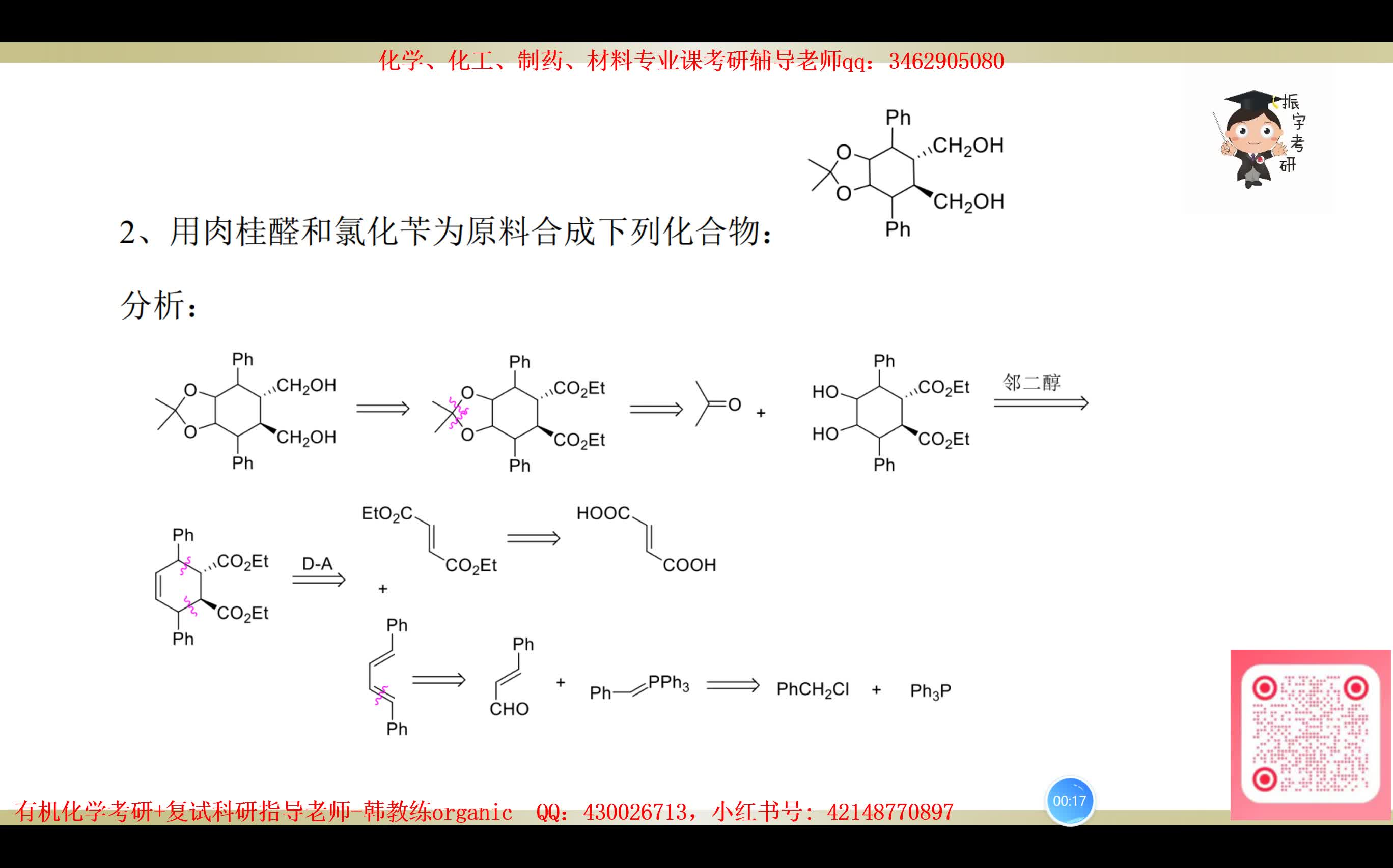 振宇有机2025暑假核心课300合成题+500完成反应剑校稿抢鲜看答案哔哩哔哩bilibili