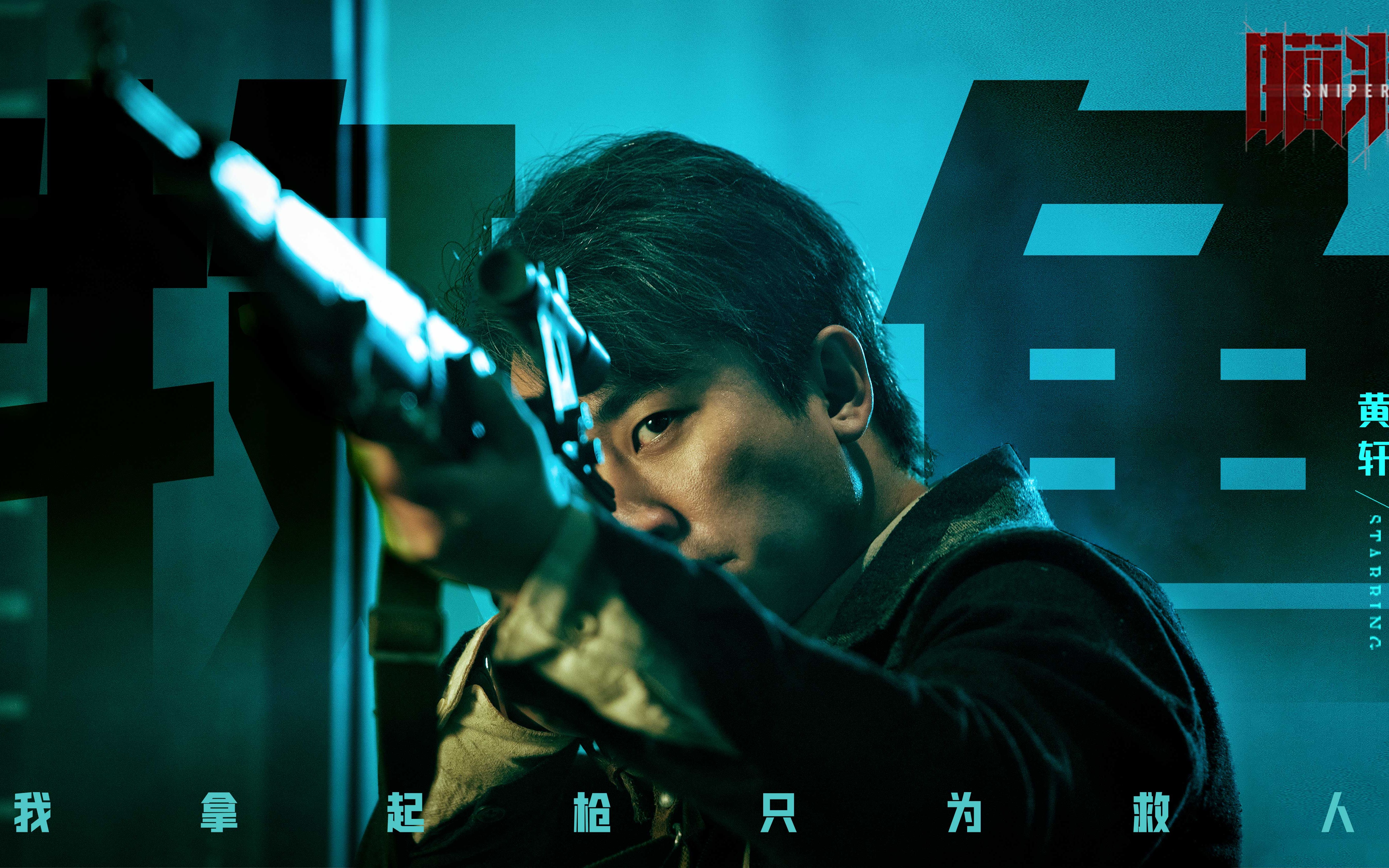 神级预判,黄轩头绳打子弹(瞄准)