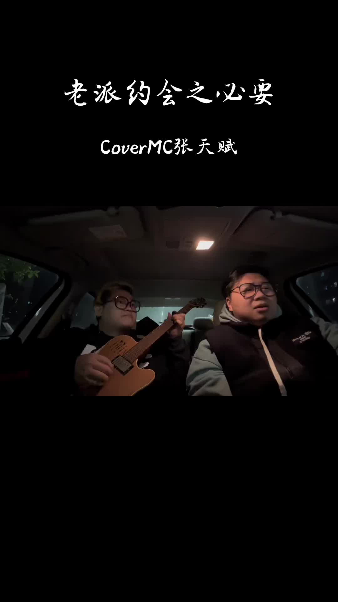 张天赋的歌好听哦算新生代吗mc张天赋老派约会之必要无声卡演唱