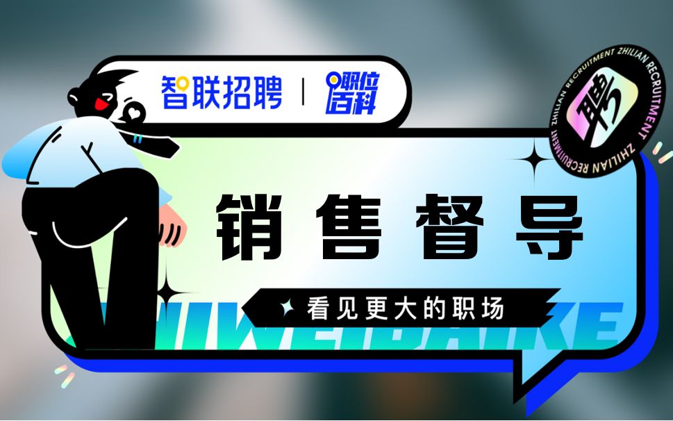 【 销售督导】哔哩哔哩bilibili