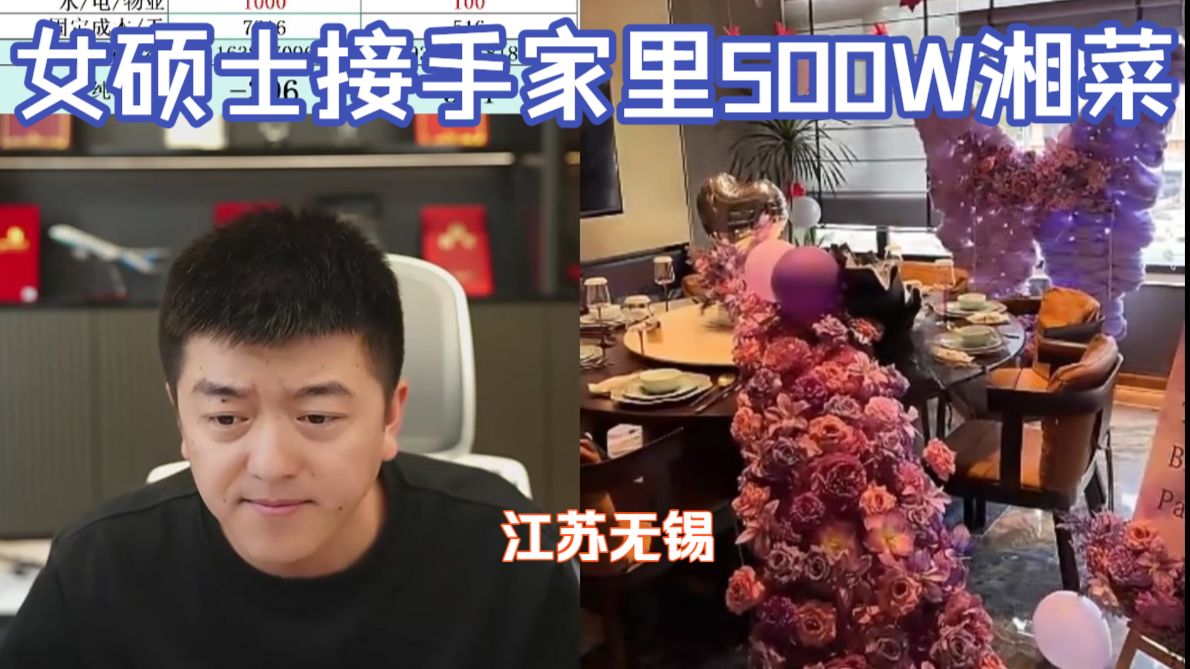 【勇哥餐饮】女硕士接手家里500W湘菜馆-江苏无锡