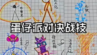 蛋仔派对决战技合集