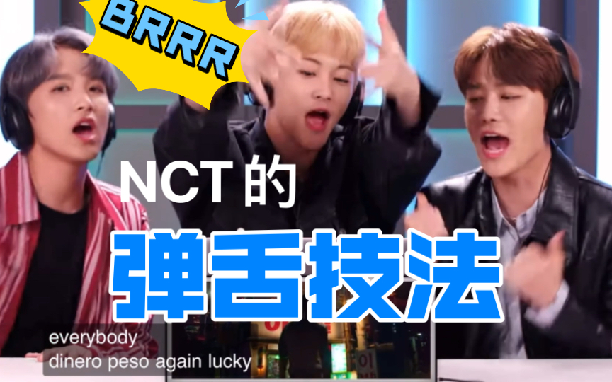 [图]【NCT】划人们究竟有多少人会弹舌？魔性的BRRR～