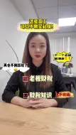 Video herunterladen: 这些员工可以不用买社保！