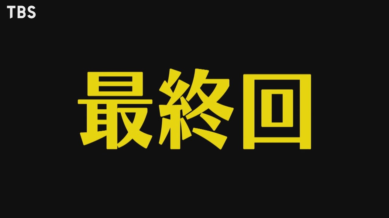 [图]日剧《半泽直树》9/27(日) 最终回预告3