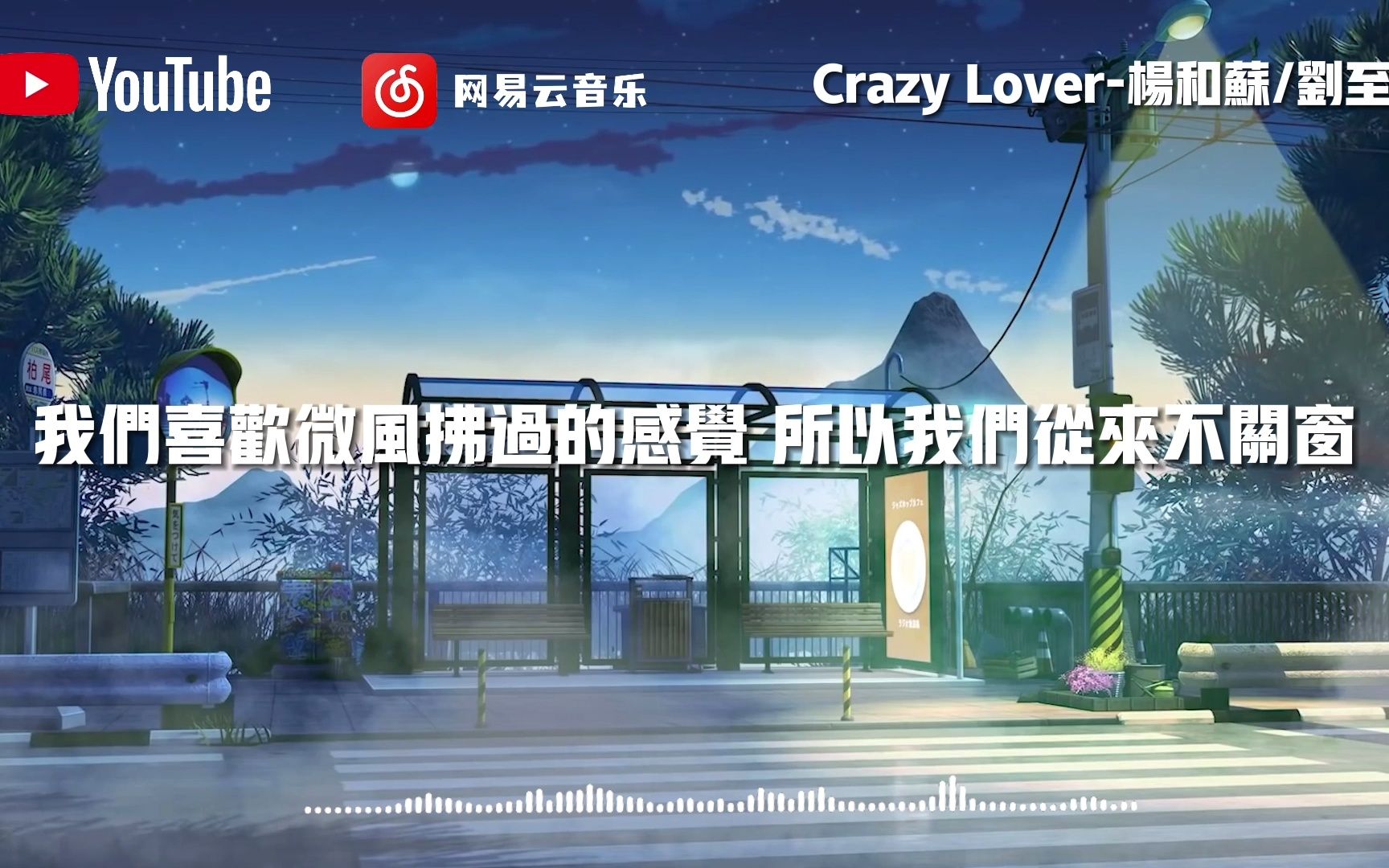 [图]Crazy Lover - 杨和苏KeyNG/刘至佳『Crazy crazy lover』【動態歌詞】