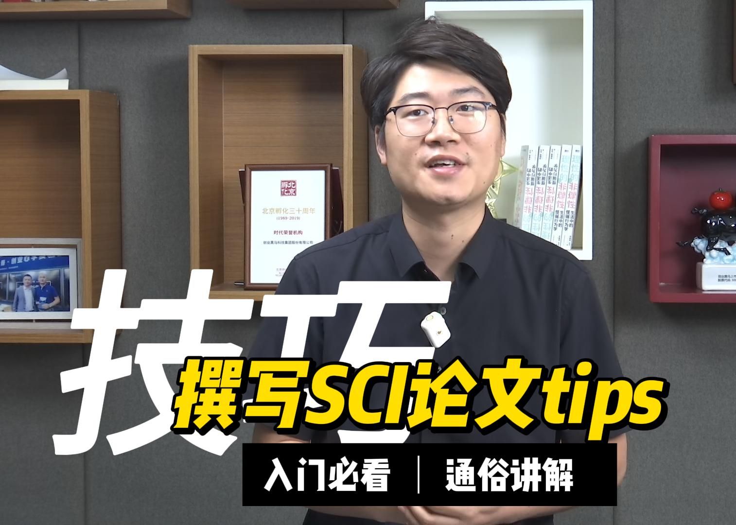 【建议速看】5个帮助上百位本硕博同学成功发表SCI论文写作的小tips哔哩哔哩bilibili