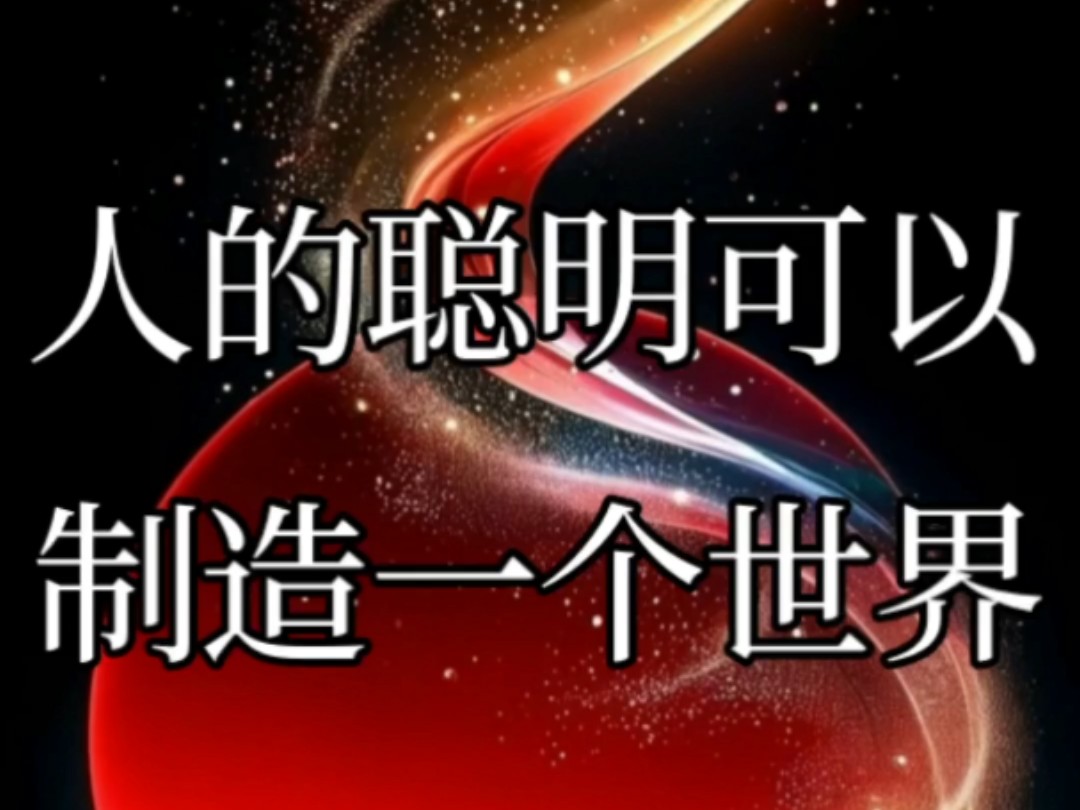 杨定一博士:人的聪明,可以制造一个虚拟的美丽世界哔哩哔哩bilibili