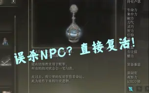 Télécharger la video: 【艾尔登法环】误伤NPC？直接救赎！