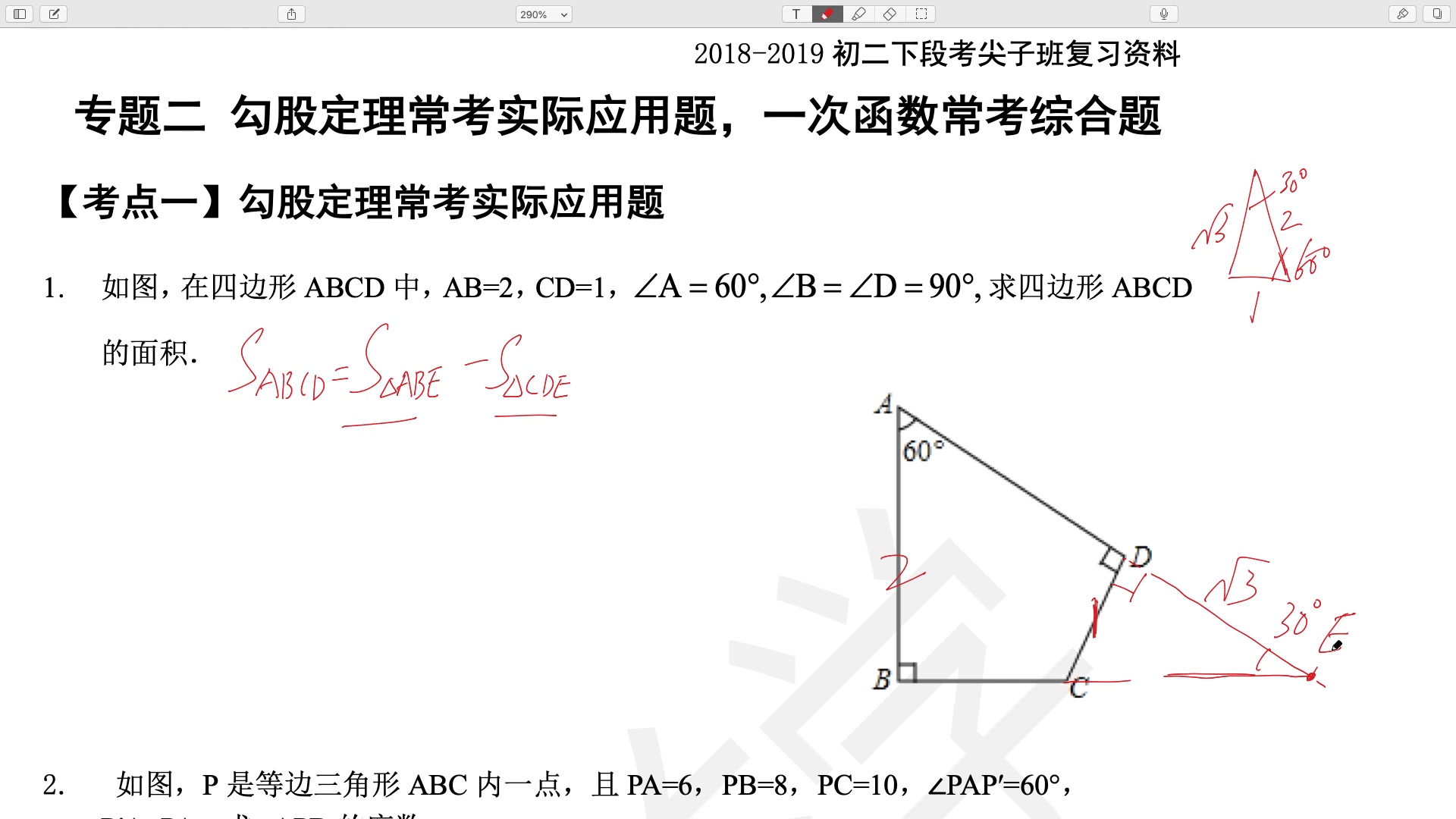 【益学老肖】2019春八下段考复习专题二——勾股定理常考实际应用题哔哩哔哩bilibili