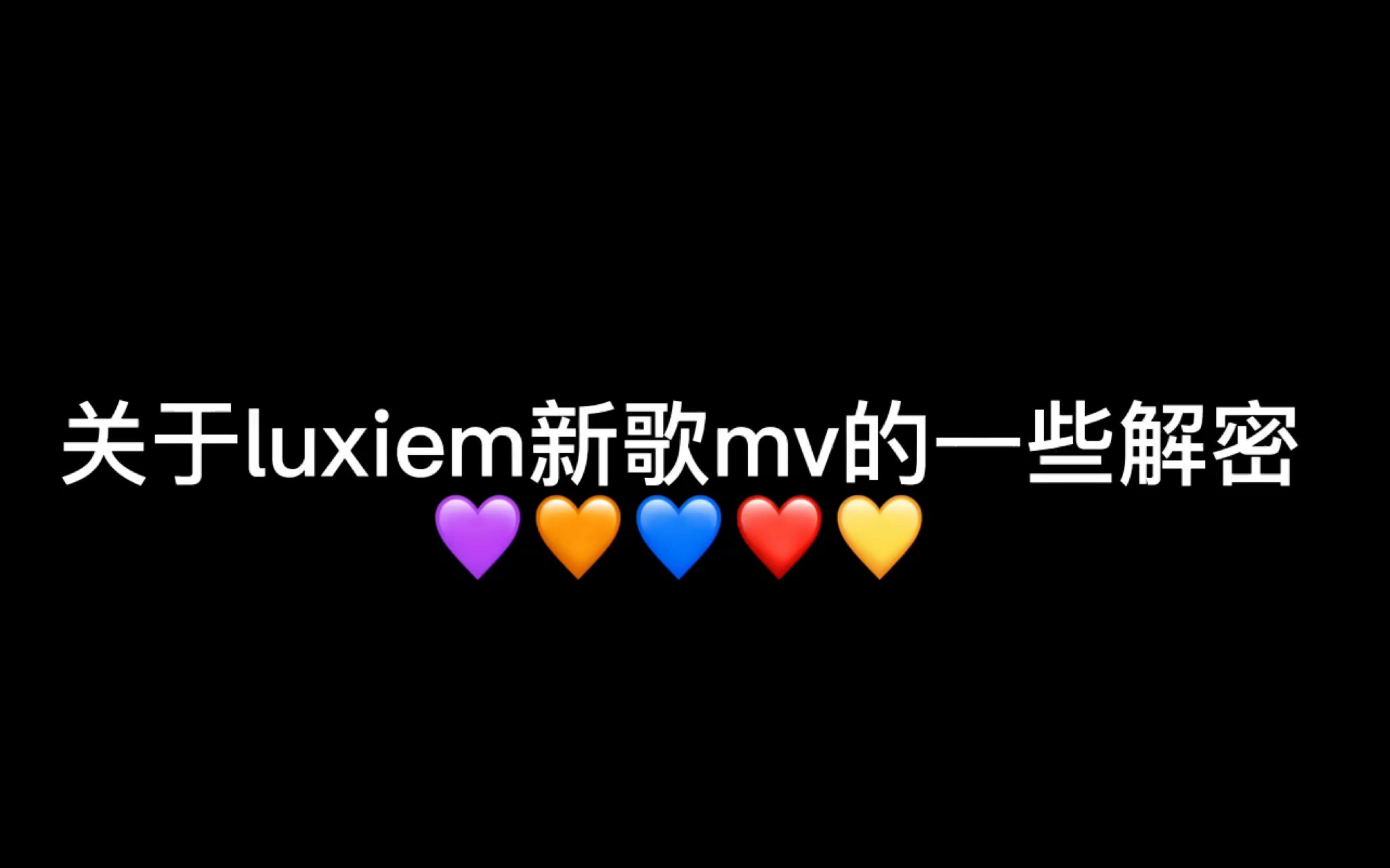 [图]【luxiem】关于《Jazz on the Clock》MV的一些解密