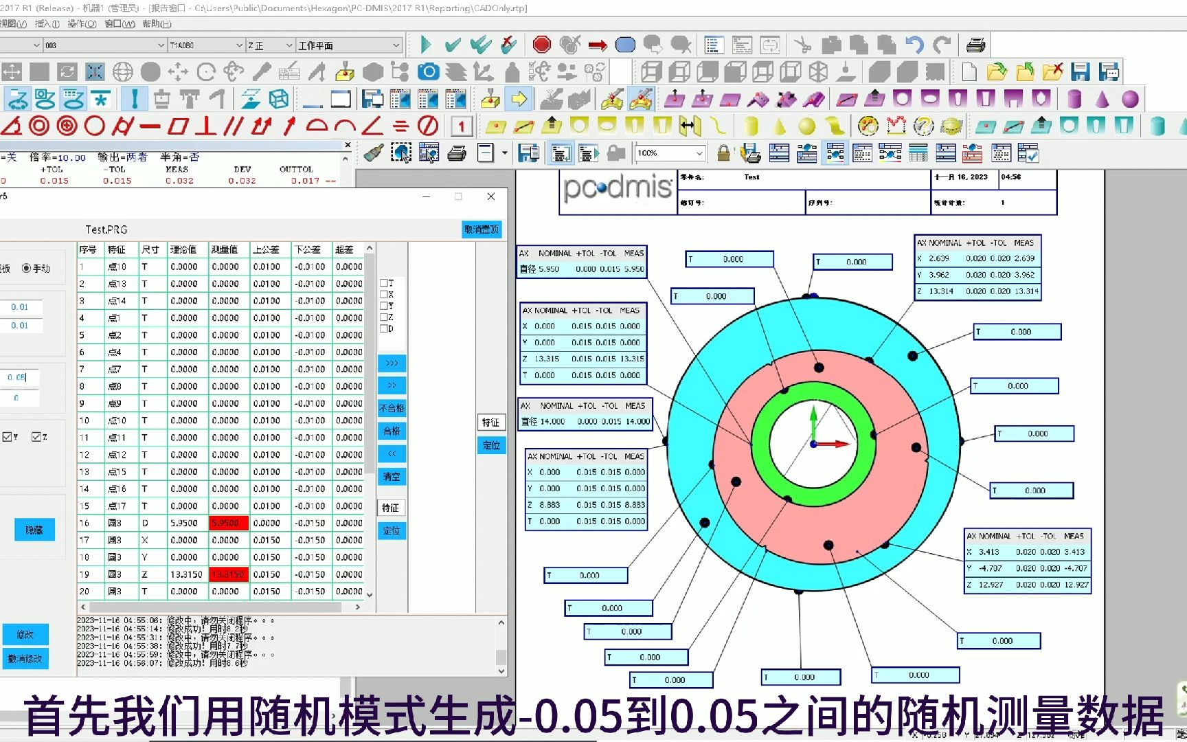 海克斯康三次元测量数据自动按需批量生成(偏差模式)
