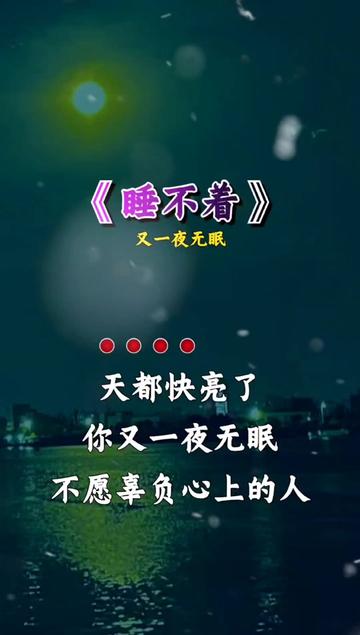 又一夜无眠…哔哩哔哩bilibili