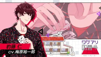 Trailer ワケアリ四畳半room3 ズルい ディーラー Cv 梅原裕一郎 哔哩哔哩 つロ干杯 Bilibili